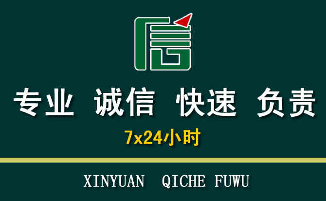 关于仙游汽车道路救援
